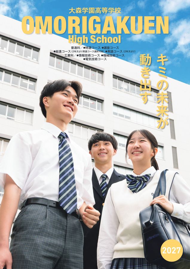 MEGAN パンフレット 大森学園高等学校｜デジタルパンフレット