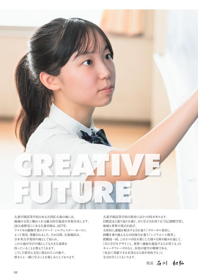 MEGAN パンフレット 大森学園高等学校｜デジタルパンフレット
