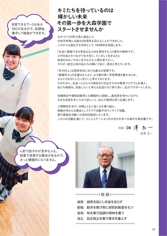 大森学園高等学校｜デジタルパンフレット
