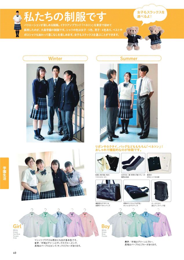 大森学園高等学校｜デジタルパンフレット