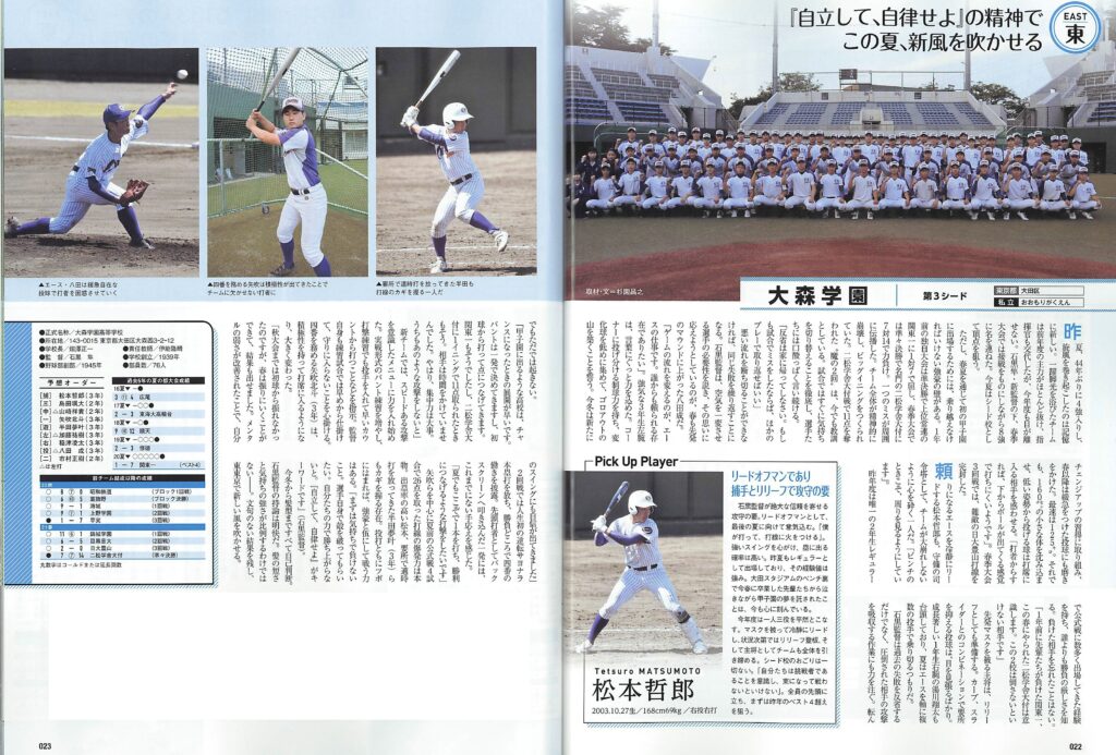 硬式野球部 第103回全国高等学校野球選手権東東京大会に向け複数のメディア掲載を受けました ニュース 大森学園高等学校 Omori Gakuen High School 硬式野球部 第103回全国高等学校野球選手権東東京大会に向け複数のメディア掲載を受けました ニュース 大森学園高等学校 Omori Gakuen High School