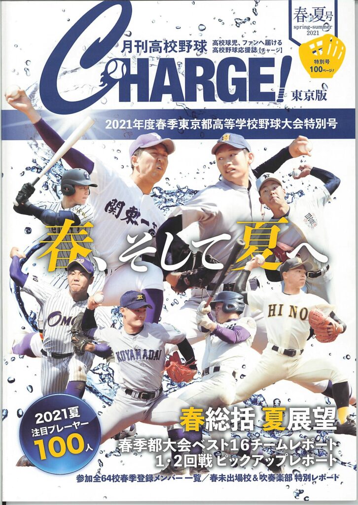 【硬式野球部】第１０３回全国高等学校野球選手権東東京大会に向け複数のメディア掲載を受けました