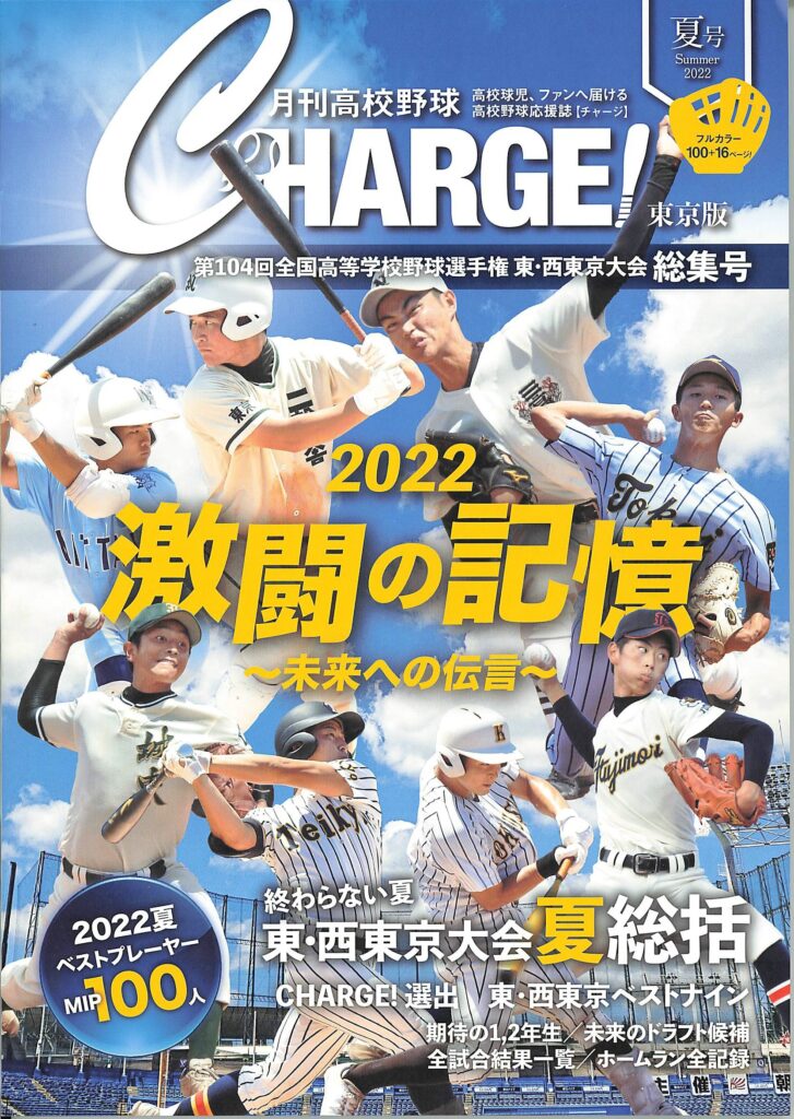 【硬式野球部】メディア掲載＆秋季大会一次予選組み合わせ決定