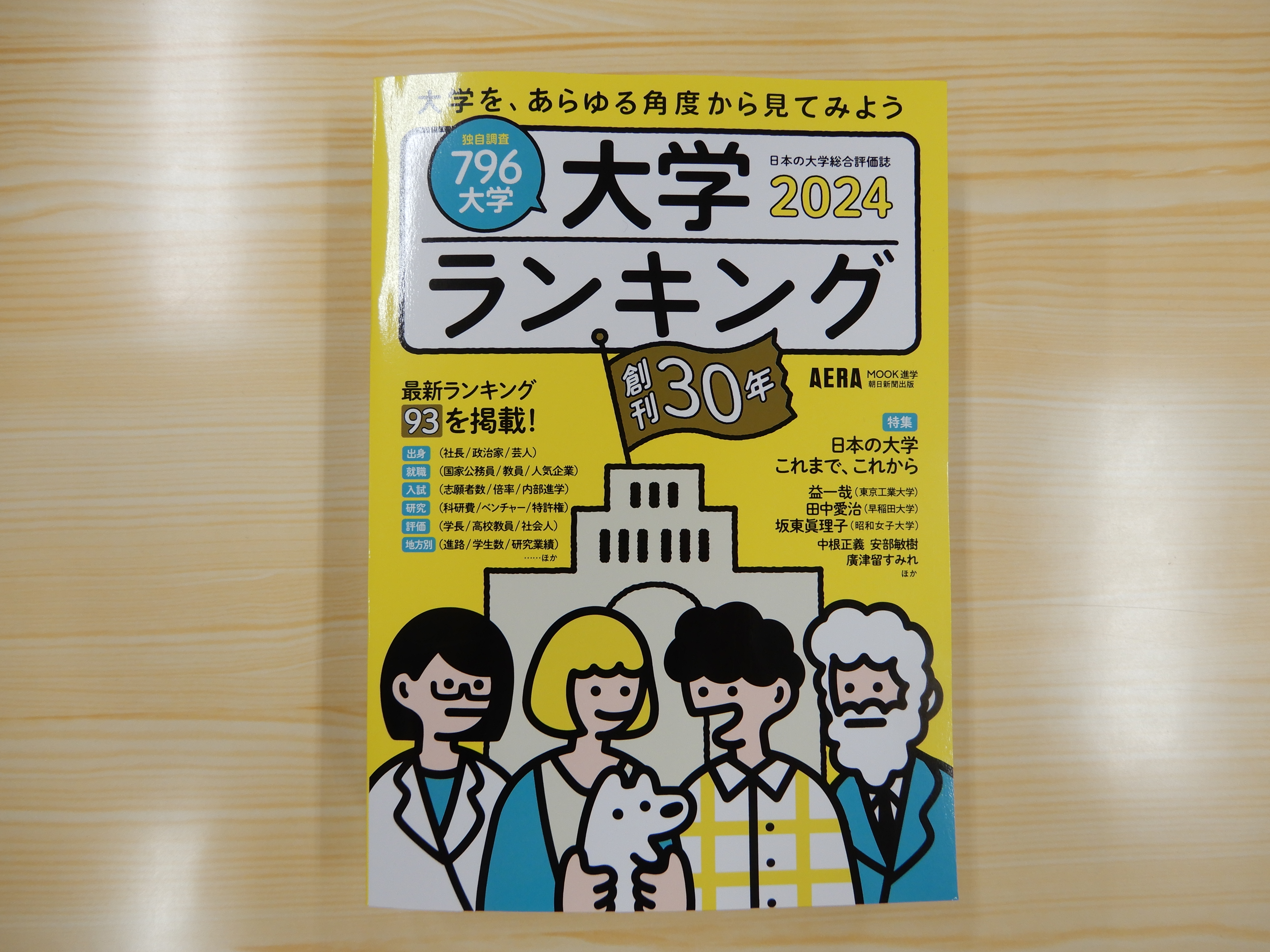 本校関連書籍