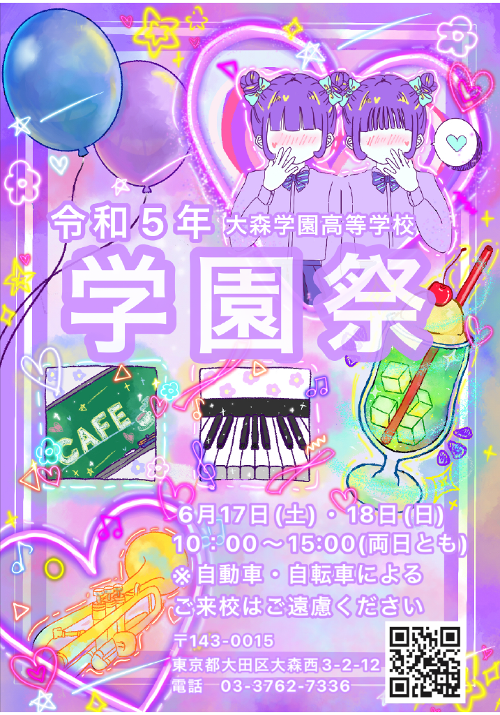 令和５年度学園祭！！