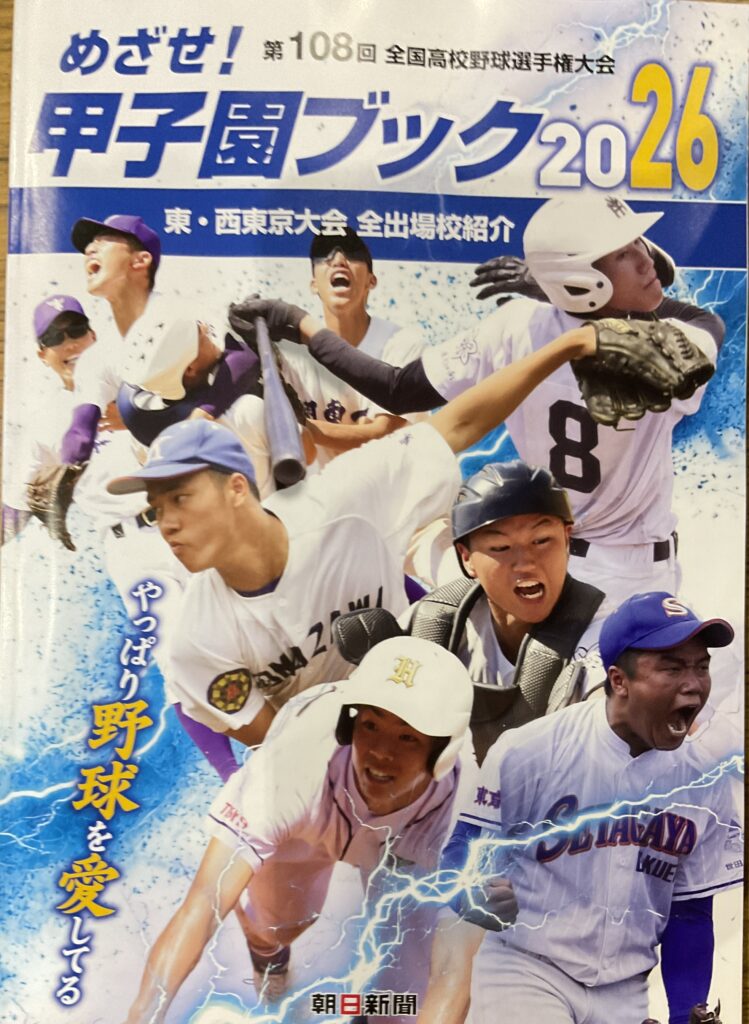 【硬式野球部】メディア掲載・壮行試合のお知らせ