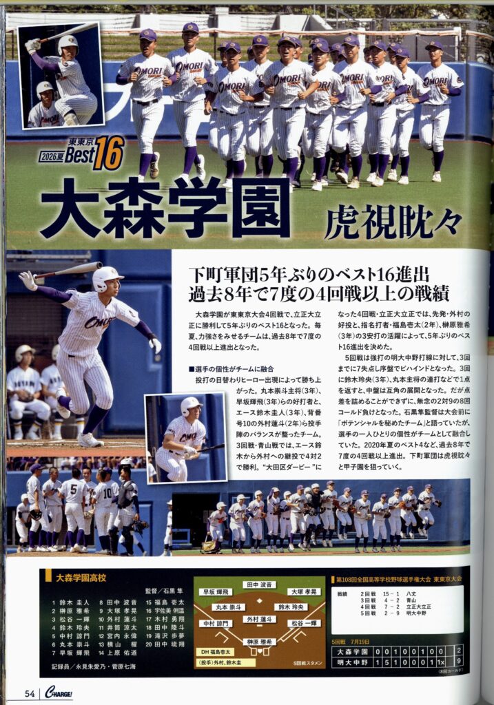 【硬式野球部】メディア掲載を受けました！